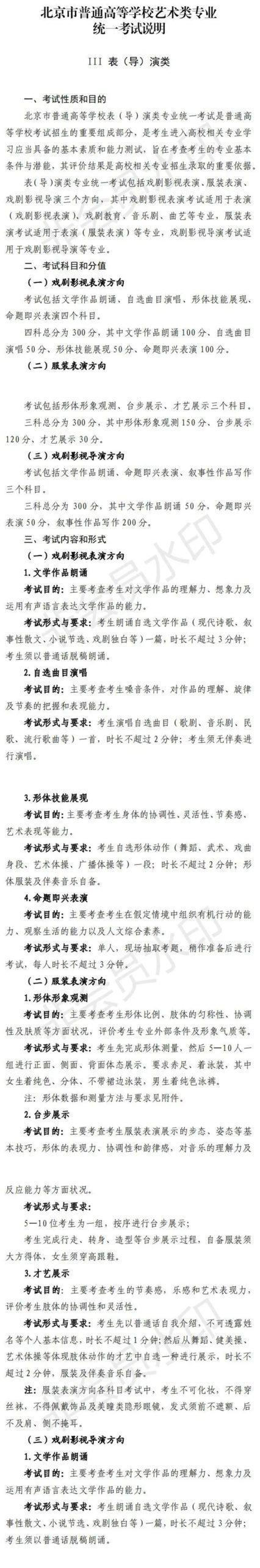 北京进一步加强和改进艺术类考试招生工作通知及考试说明发布 (http://www.hnyixiao.com/) 艺考界资讯 第5张