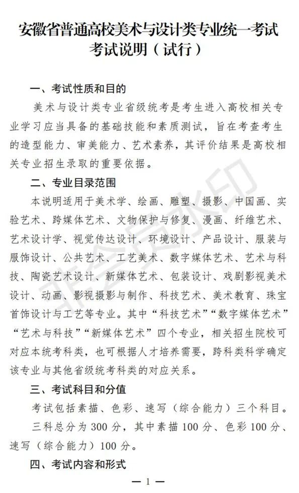 安徽艺术类实施方案、考试说明发布 (http://www.hnyixiao.com/) 艺考界资讯 第21张