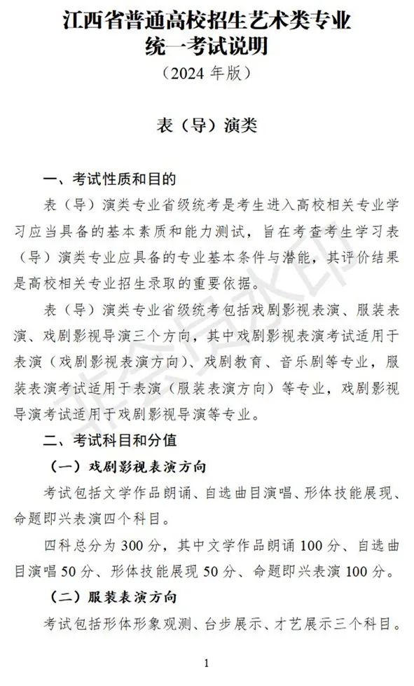 江西、甘肃2024艺术类专业统考说明发布 (http://www.hnyixiao.com/) 艺考界资讯 第12张