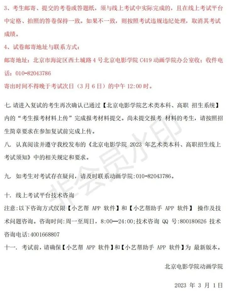 北京电影学院2023动画学院、表演学院、职教学院复试、三试榜单 (http://www.hnyixiao.com/) 艺考界资讯 第14张