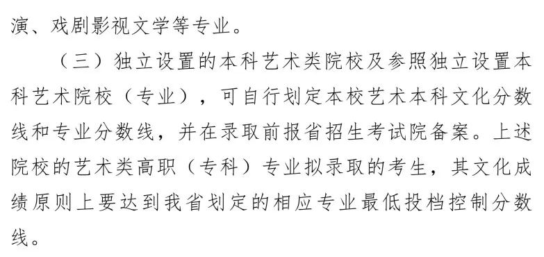 文化分多少艺考生才能上大学？2023各省文化要求出炉！ (http://www.hnyixiao.com/) 艺考界资讯 第4张