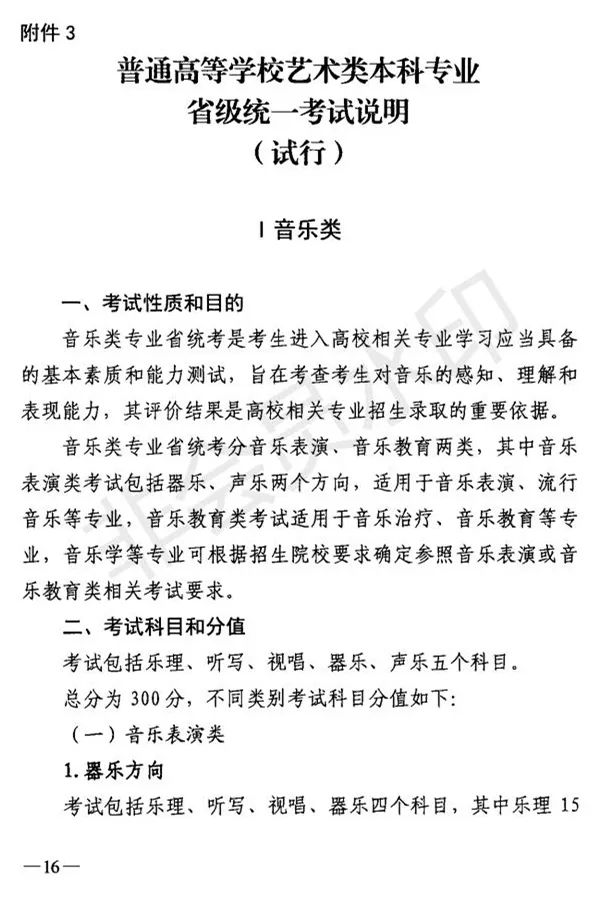 吉林省艺术类专业考试招生工作实施方案发布 (http://www.hnyixiao.com/) 艺考界资讯 第16张