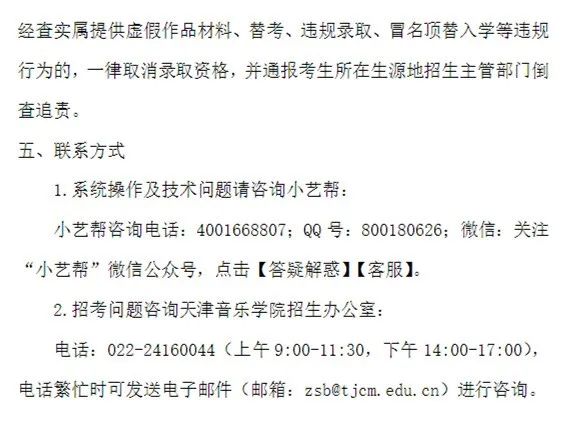 天津音乐学院2023线上复试安排及操作说明发布 (http://www.hnyixiao.com/) 艺考界资讯 第6张