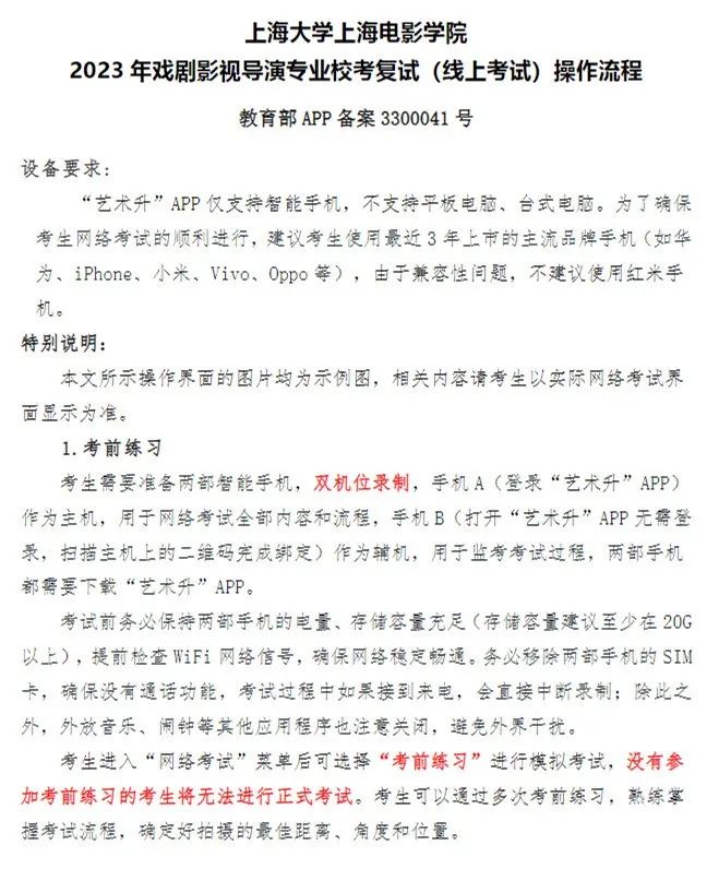 上海大学上海电影学院2023戏剧影视导演专业复试安排 (http://www.hnyixiao.com/) 艺考界资讯 第13张