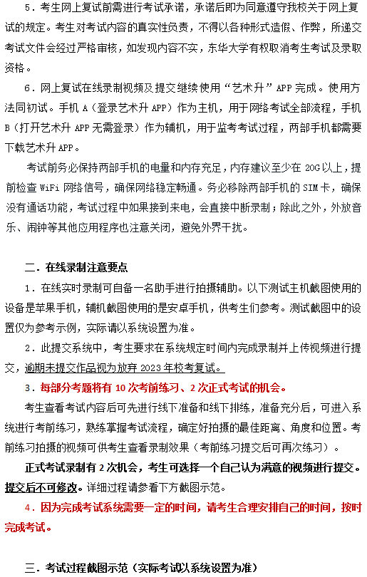 东华大学2023表演、高水平艺术团复试名单公布 (http://www.hnyixiao.com/) 艺考界资讯 第3张