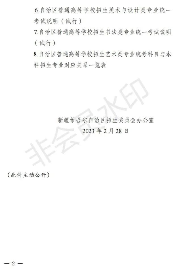 新疆进一步加强和改进艺术类考试招生工作实施方案发布 (http://www.hnyixiao.com/) 艺考界资讯 第2张
