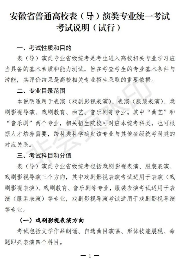 安徽艺术类实施方案、考试说明发布 (http://www.hnyixiao.com/) 艺考界资讯 第3张