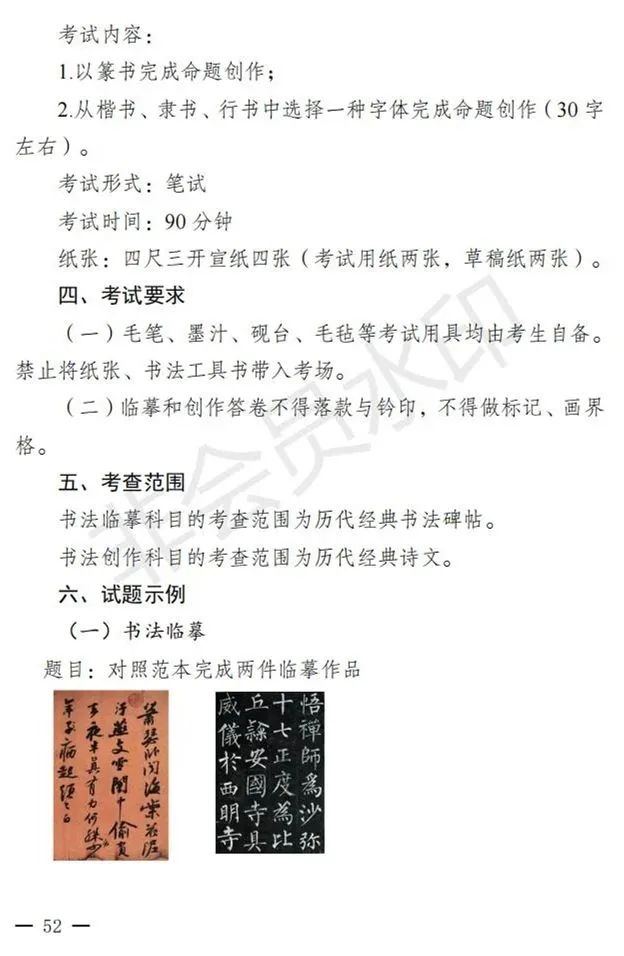 新疆进一步加强和改进艺术类考试招生工作实施方案发布 (http://www.hnyixiao.com/) 艺考界资讯 第52张