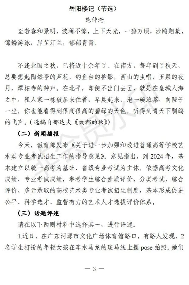 安徽艺术类实施方案、考试说明发布 (http://www.hnyixiao.com/) 艺考界资讯 第19张