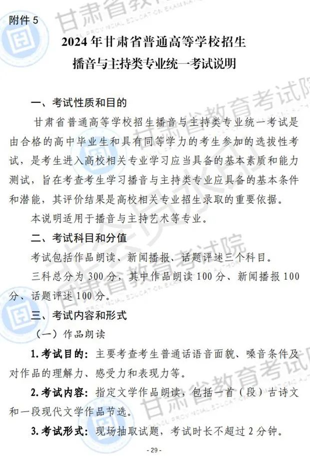 江西、甘肃2024艺术类专业统考说明发布 (http://www.hnyixiao.com/) 艺考界资讯 第73张
