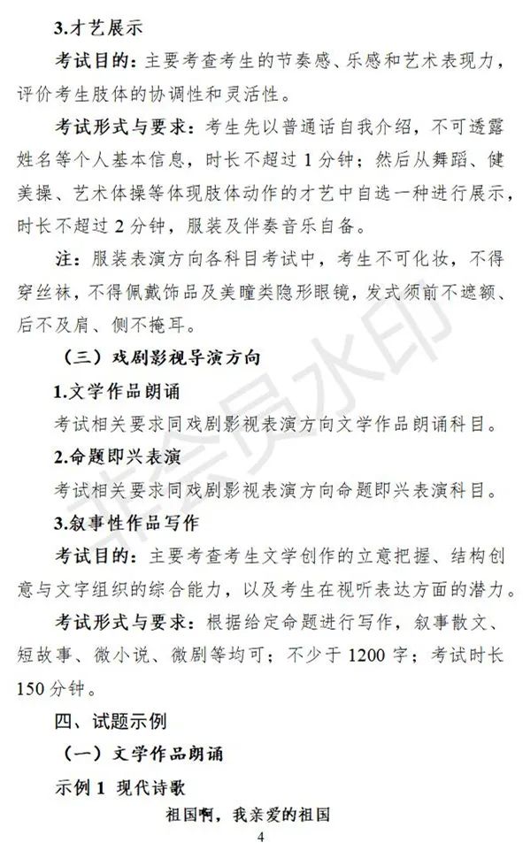 江西、甘肃2024艺术类专业统考说明发布 (http://www.hnyixiao.com/) 艺考界资讯 第15张