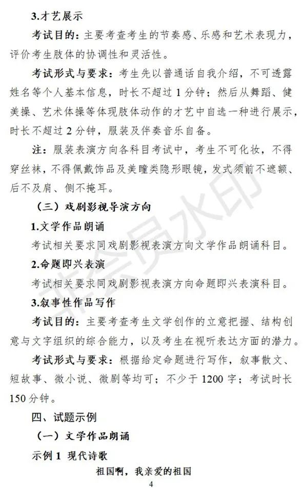 江西、甘肃2024艺术类专业统考说明发布 (http://www.hnyixiao.com/) 艺考界资讯 第15张
