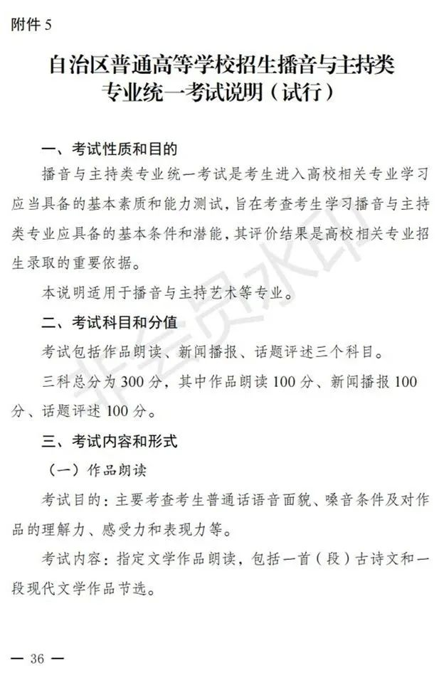 新疆进一步加强和改进艺术类考试招生工作实施方案发布 (http://www.hnyixiao.com/) 艺考界资讯 第36张