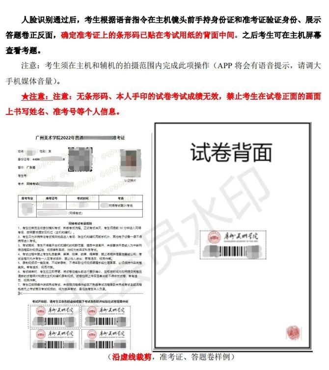 广州美术学院2023省外考生美术类、设计类线上考试办法 (http://www.hnyixiao.com/) 艺考界资讯 第10张