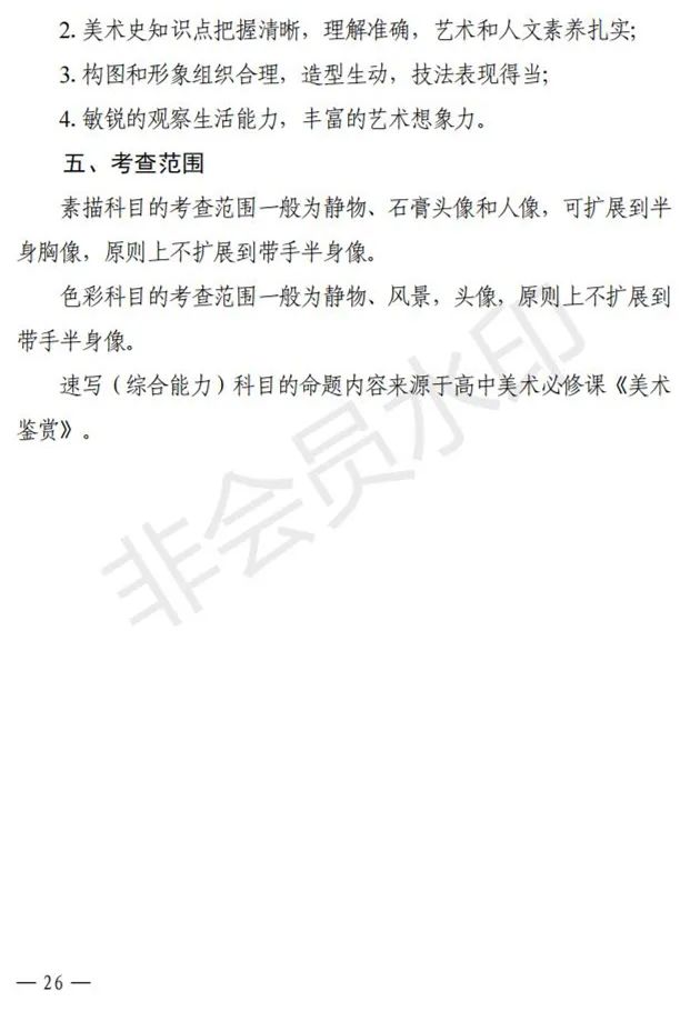 贵州、辽宁进一步改进艺术类招考工作实施方案公布 (http://www.hnyixiao.com/) 艺考界资讯 第27张