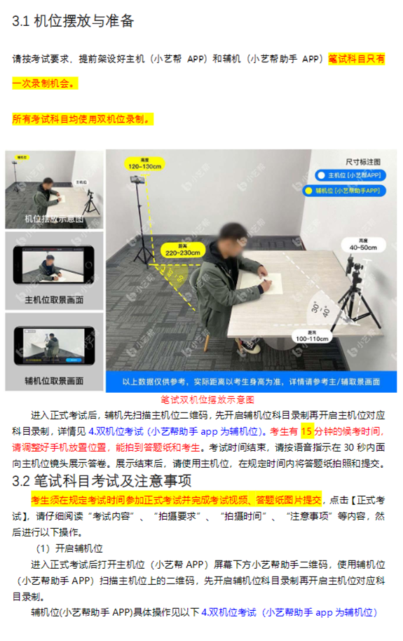 天津音乐学院2023线上复试安排及操作说明发布 (http://www.hnyixiao.com/) 艺考界资讯 第13张