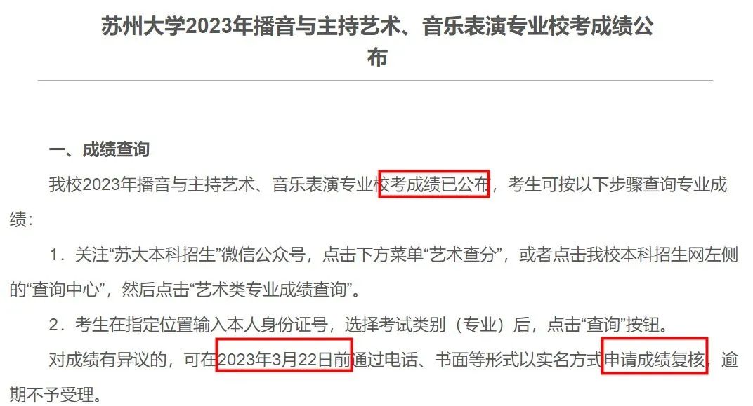 汇总！2023艺术校考成绩查询时间出炉 (http://www.hnyixiao.com/) 艺考界资讯 第34张