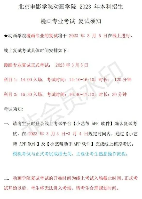 北京电影学院2023动画学院、表演学院、职教学院复试、三试榜单 (http://www.hnyixiao.com/) 艺考界资讯 第23张