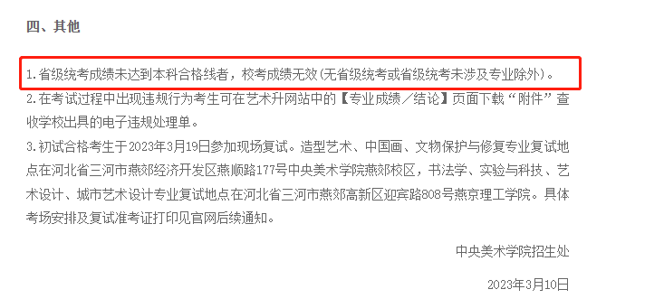 事关能否录取！23届艺考生报考，需重点关注的5条分数线！ (http://www.hnyixiao.com/) 校内新闻 第7张