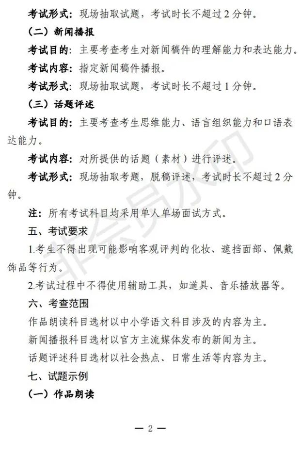 安徽艺术类实施方案、考试说明发布 (http://www.hnyixiao.com/) 艺考界资讯 第18张