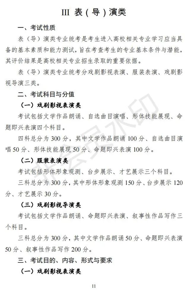 重庆、贵州2024艺术类专业统考考试说明发布 (http://www.hnyixiao.com/) 艺考界资讯 第11张