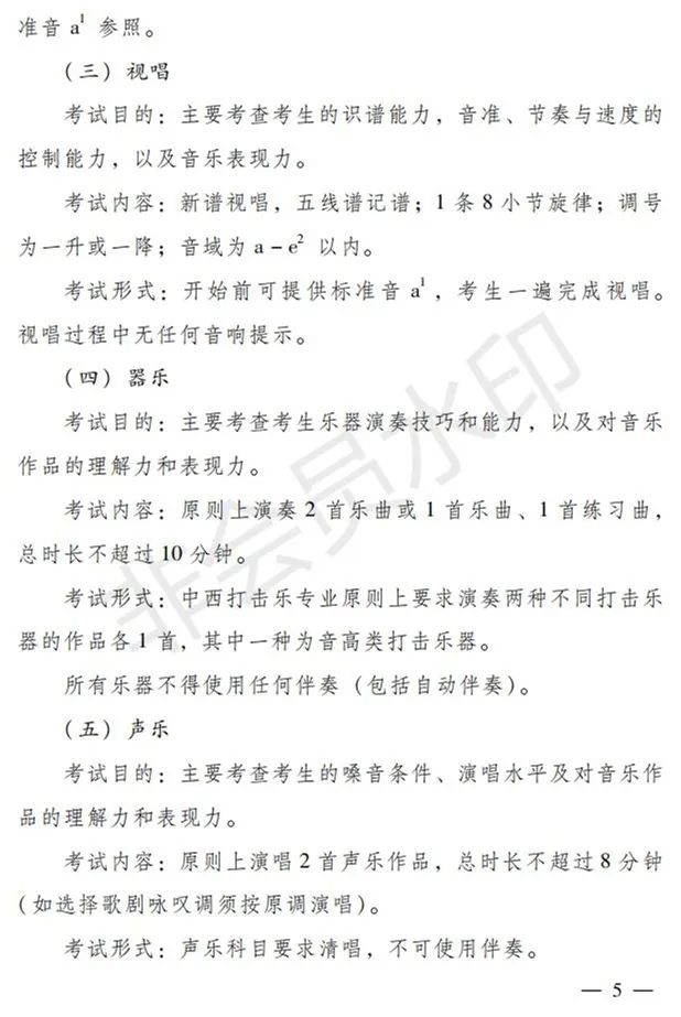 广东、山西2024艺术类专业招考实施方案公布 (http://www.hnyixiao.com/) 艺考界资讯 第5张