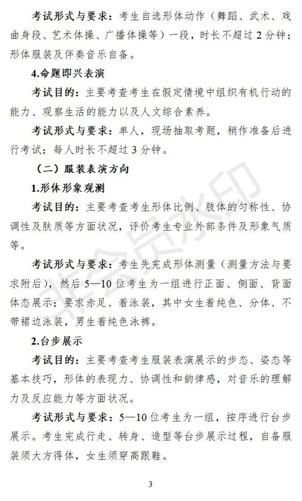 江西、甘肃2024艺术类专业统考说明发布 (http://www.hnyixiao.com/) 艺考界资讯 第14张