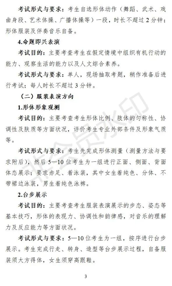 江西、甘肃2024艺术类专业统考说明发布 (http://www.hnyixiao.com/) 艺考界资讯 第14张