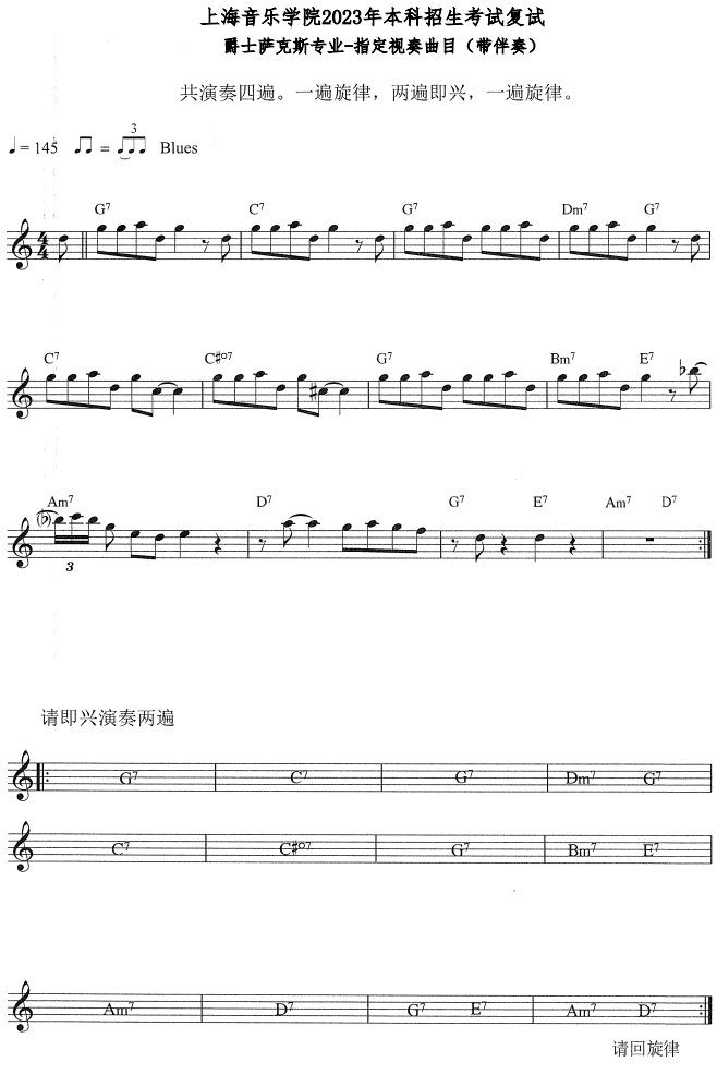上海音乐学院2023指定视奏谱及爵士节奏模唱发布 (http://www.hnyixiao.com/) 艺考界资讯 第6张