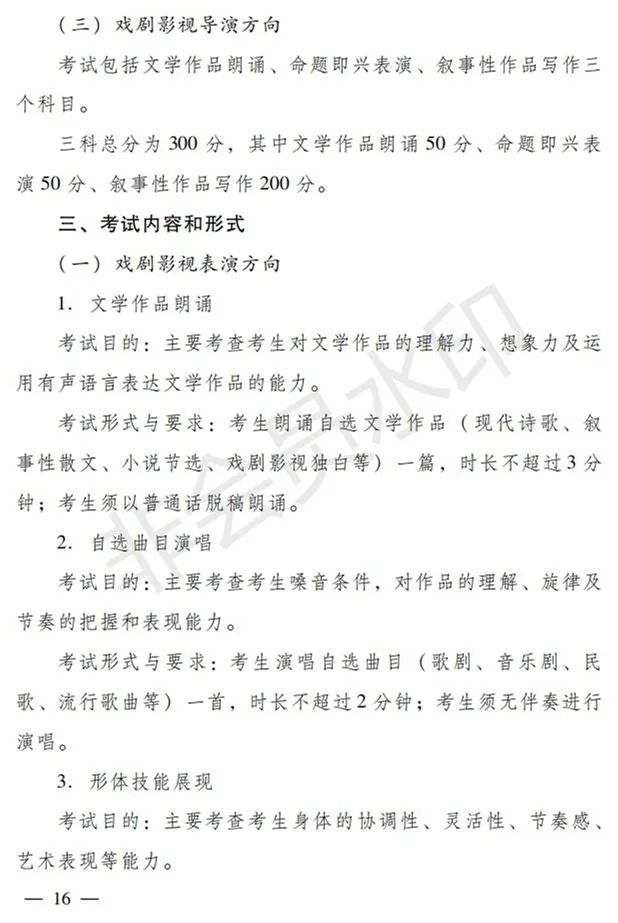 广东、山西2024艺术类专业招考实施方案公布 (http://www.hnyixiao.com/) 艺考界资讯 第16张