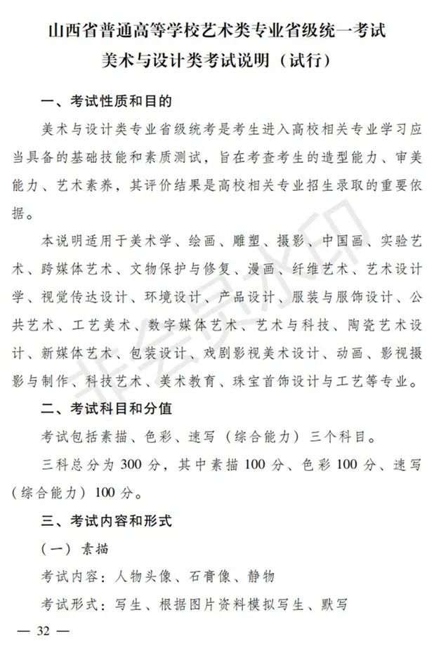 广东、山西2024艺术类专业招考实施方案公布 (http://www.hnyixiao.com/) 艺考界资讯 第32张