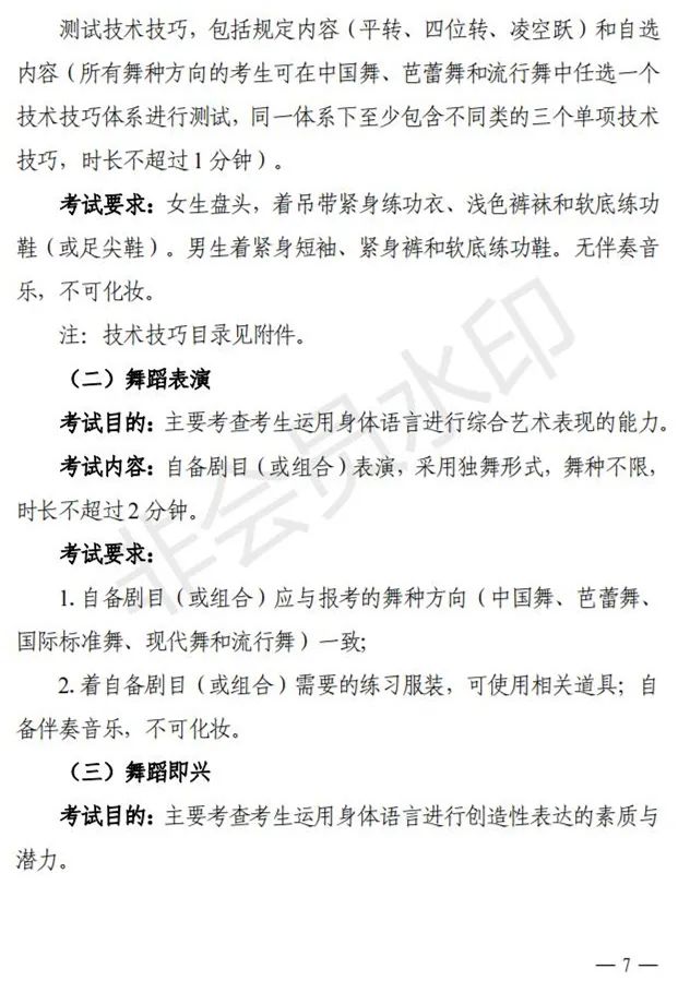 贵州、辽宁进一步改进艺术类招考工作实施方案公布 (http://www.hnyixiao.com/) 艺考界资讯 第8张