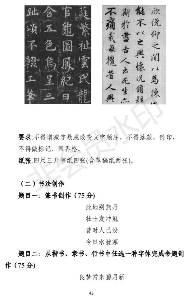 内蒙古艺术类招生工作实施方案及考试说明(试行)发布 (http://www.hnyixiao.com/) 艺考界资讯 第43张