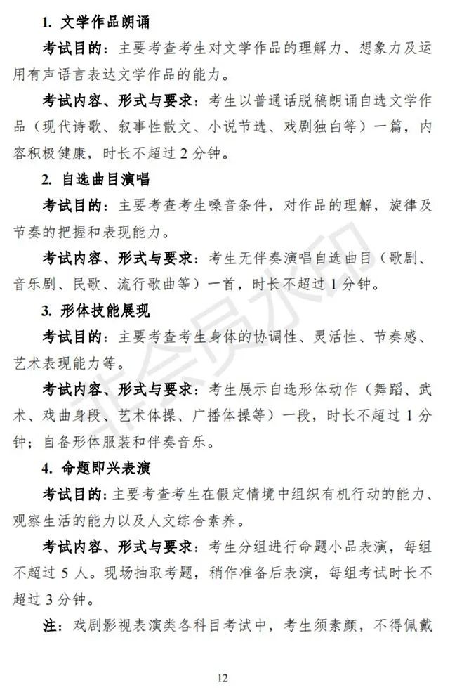 重庆、贵州2024艺术类专业统考考试说明发布 (http://www.hnyixiao.com/) 艺考界资讯 第12张