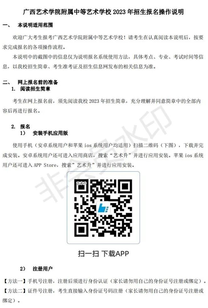 广西艺术学院附属中等艺术学校2023年招生简章 (http://www.hnyixiao.com/) 艺考界资讯 第3张