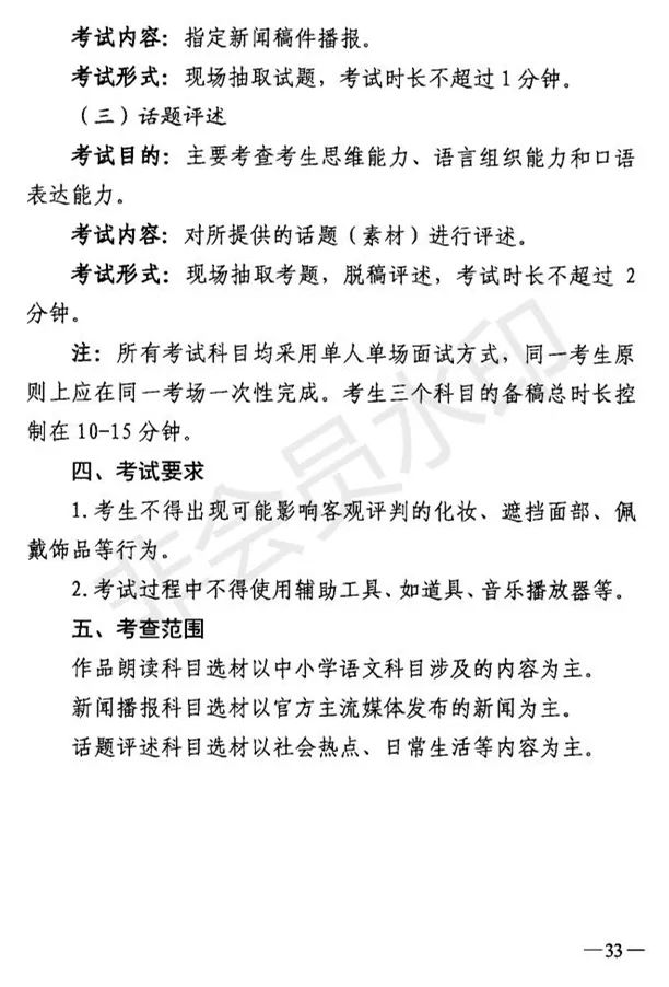 吉林省艺术类专业考试招生工作实施方案发布 (http://www.hnyixiao.com/) 艺考界资讯 第33张