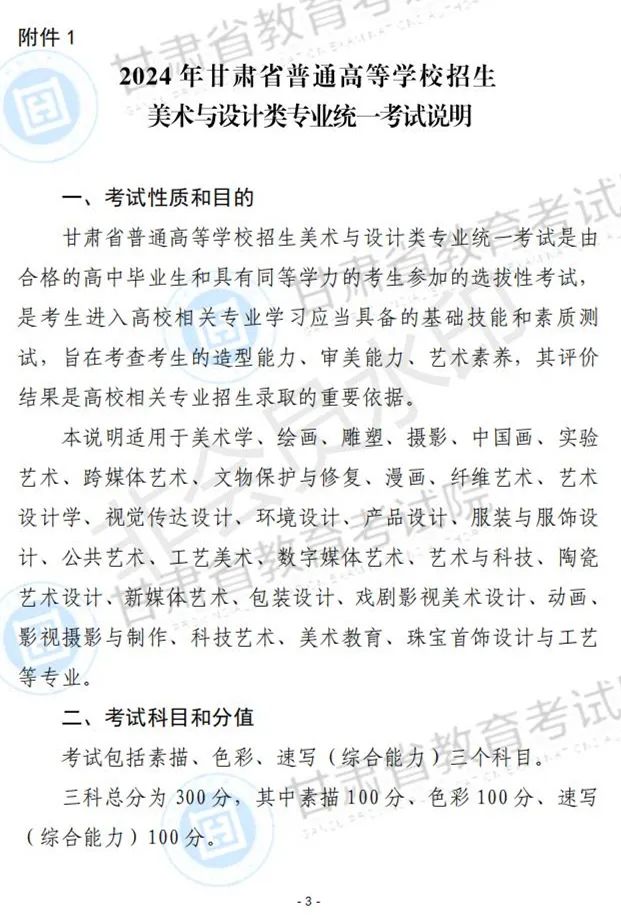 江西、甘肃2024艺术类专业统考说明发布 (http://www.hnyixiao.com/) 艺考界资讯 第47张