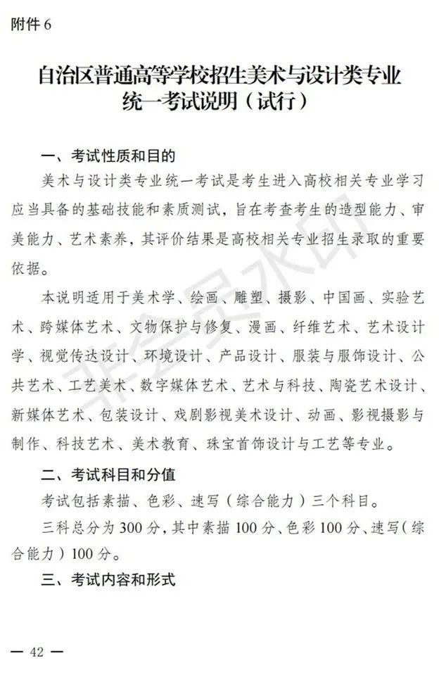 新疆进一步加强和改进艺术类考试招生工作实施方案发布 (http://www.hnyixiao.com/) 艺考界资讯 第42张