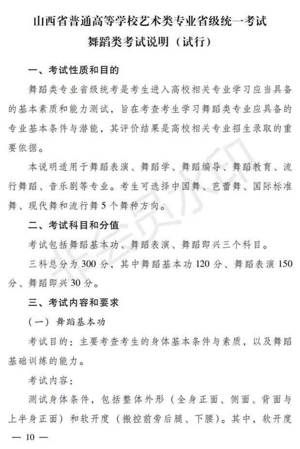 广东、山西2024艺术类专业招考实施方案公布 (http://www.hnyixiao.com/) 艺考界资讯 第10张