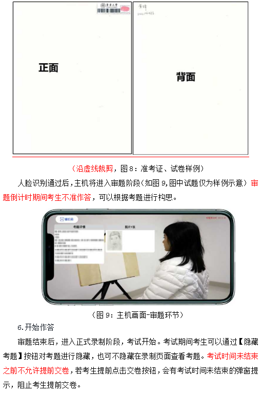 鲁迅美术学院、东华大学、上海视觉2023校考(复试)须知 (http://www.hnyixiao.com/) 艺考界资讯 第30张