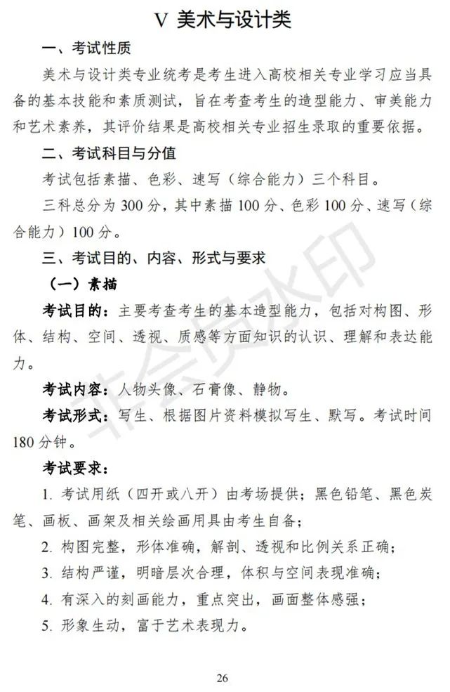 重庆、贵州2024艺术类专业统考考试说明发布 (http://www.hnyixiao.com/) 艺考界资讯 第26张