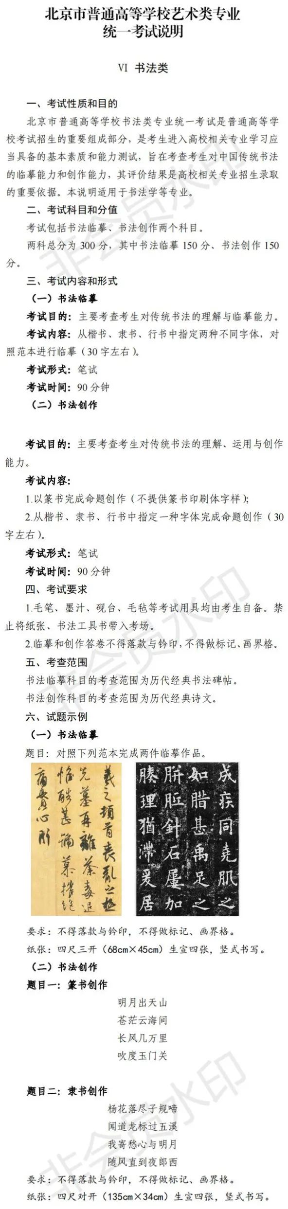 北京进一步加强和改进艺术类考试招生工作通知及考试说明发布 (http://www.hnyixiao.com/) 艺考界资讯 第14张