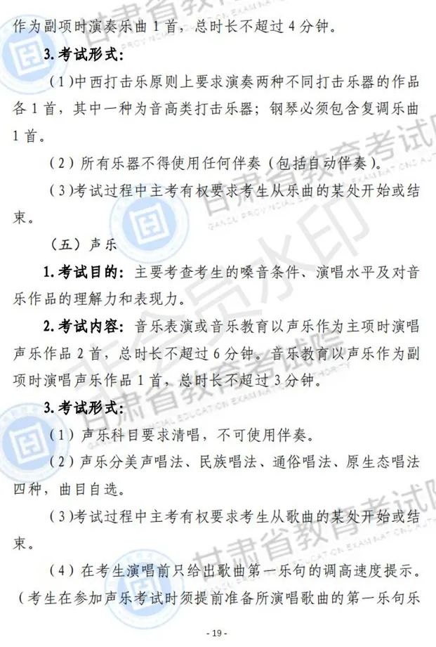 江西、甘肃2024艺术类专业统考说明发布 (http://www.hnyixiao.com/) 艺考界资讯 第63张