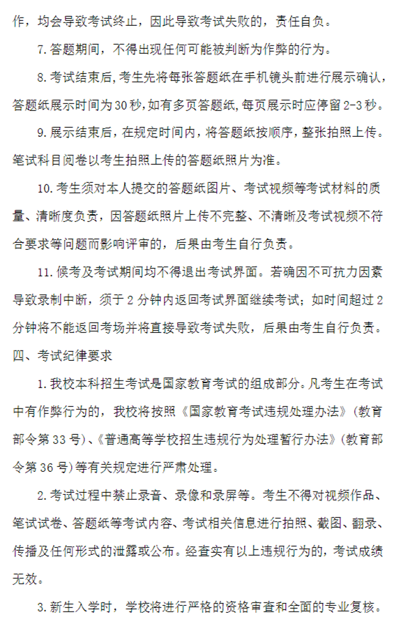 天津音乐学院2023线上复试安排及操作说明发布 (http://www.hnyixiao.com/) 艺考界资讯 第5张