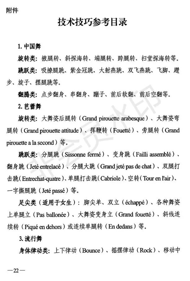 吉林省艺术类专业考试招生工作实施方案发布 (http://www.hnyixiao.com/) 艺考界资讯 第22张