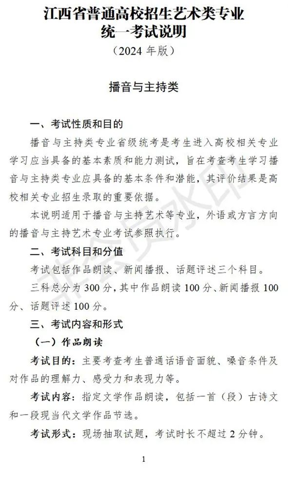 江西、甘肃2024艺术类专业统考说明发布 (http://www.hnyixiao.com/) 艺考界资讯 第25张