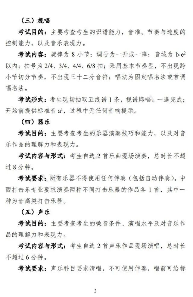 重庆、贵州2024艺术类专业统考考试说明发布 (http://www.hnyixiao.com/) 艺考界资讯 第3张