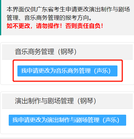 2023天津美术学院复试大纲、星海音乐学院更改报考方向通知 (http://www.hnyixiao.com/) 艺考资讯 第2张