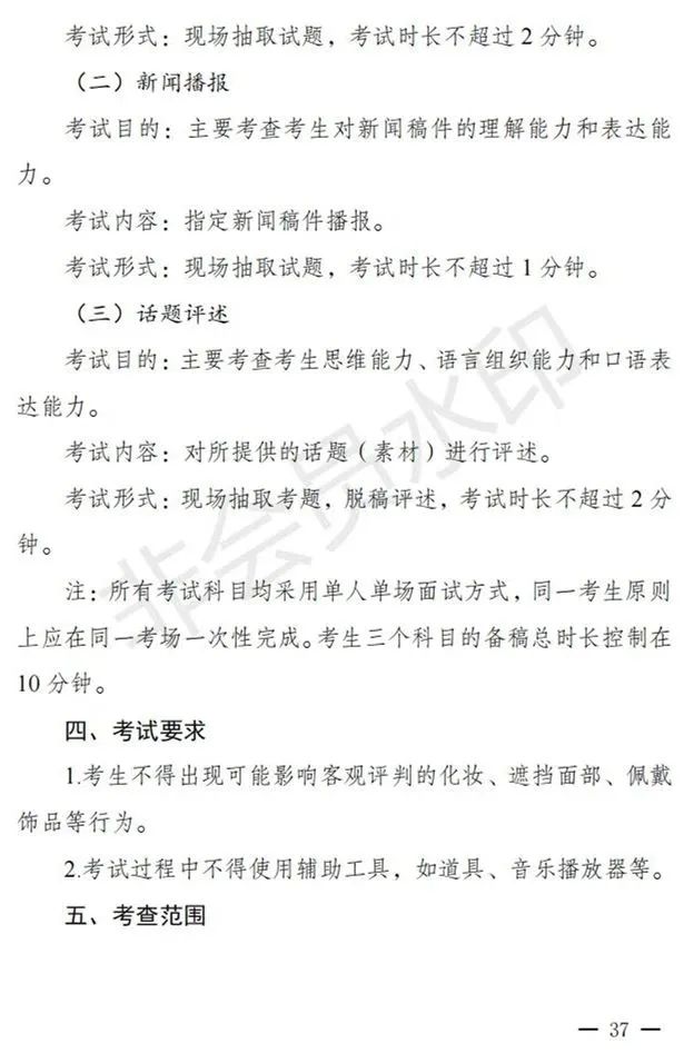 新疆进一步加强和改进艺术类考试招生工作实施方案发布 (http://www.hnyixiao.com/) 艺考界资讯 第37张
