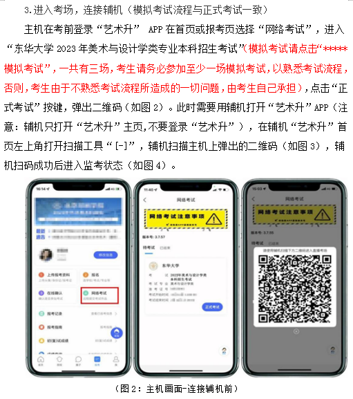 鲁迅美术学院、东华大学、上海视觉2023校考(复试)须知 (http://www.hnyixiao.com/) 艺考界资讯 第26张